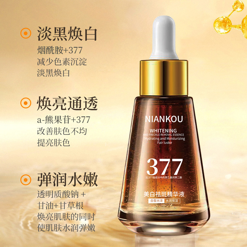 377美白特证淡斑精华液靓肤烟酰胺原液精华377面部美白精华祛斑液|undefined