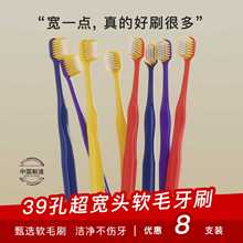 热销39孔8支装牙刷宽头珠光成人软毛情侣男女家庭装牙刷厂家批发