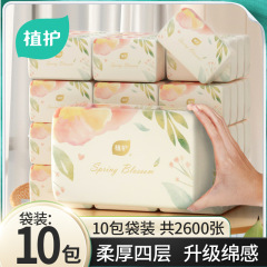 植护抽纸家用10包四层65抽大尺寸袋装商用酒店擦手用大包纸巾批发