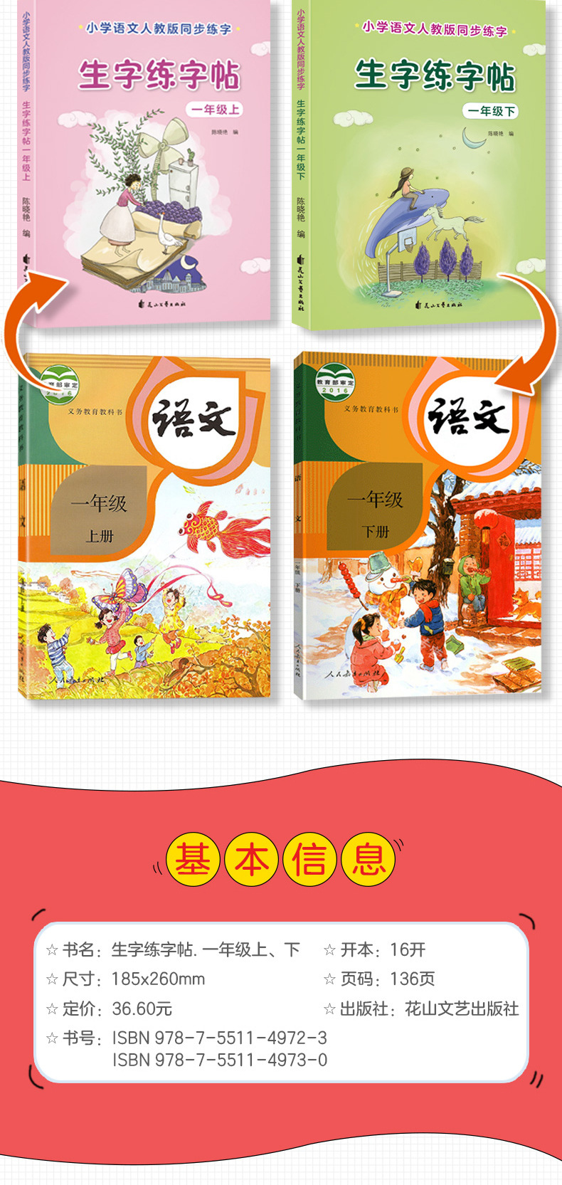 生字练字帖（一年级上、下）_02