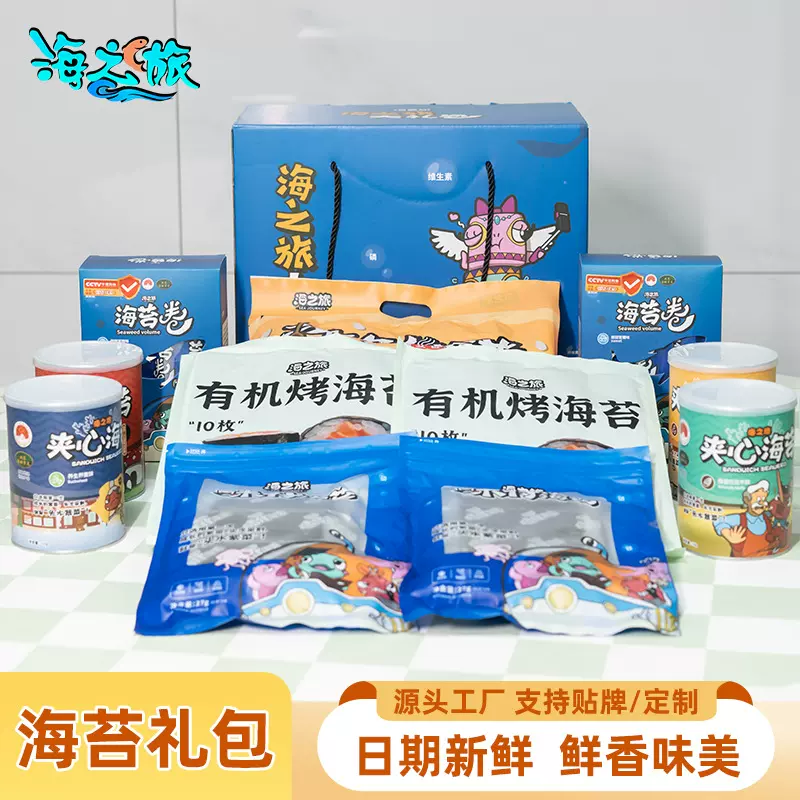 厂家批发海苔零食大礼包夹心海苔拌饭海苔碎休闲儿童食品小吃