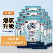 【BH1015】20包装共2500克】洗衣机槽清洗剂 保质期28年
