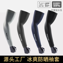 冰丝高弹冰袖新款夏季时尚冰丝袖套开车骑车防紫外线护臂冰袖批发