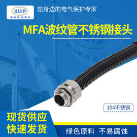 304不锈钢波纹管防水接头  MFA型拧紧式浪管固定密封接头