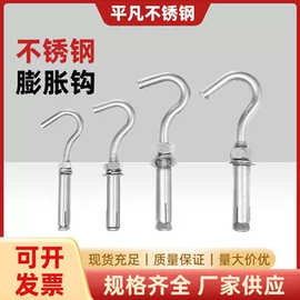 201不锈钢膨胀钩螺丝304吊环带钩挂钩彩锌井盖窨井网拉爆膨胀螺栓