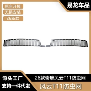Chery Fengyun T11 üçün cücülərə qarşı tor, ön barmaqlıq, su çəni qoruyucu, modifikasiya aksesuarları