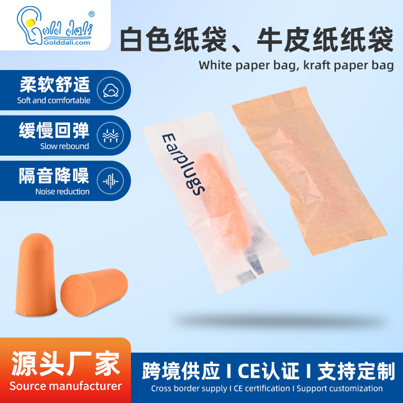 Noise Reduction and Sound Insulation Pu Material Earplugs for Home Dormitories White Kraft Paper Bag Earplugs Learning and Work Earplugs