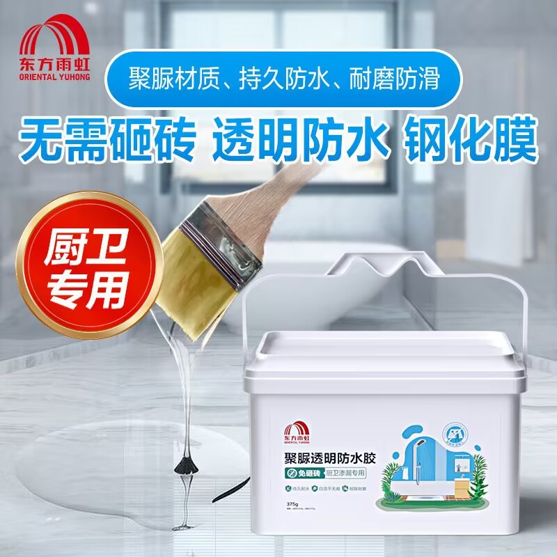 东方雨虹透明防水胶聚脲防水涂料免砸砖补漏卫生间防漏补漏渗透剂