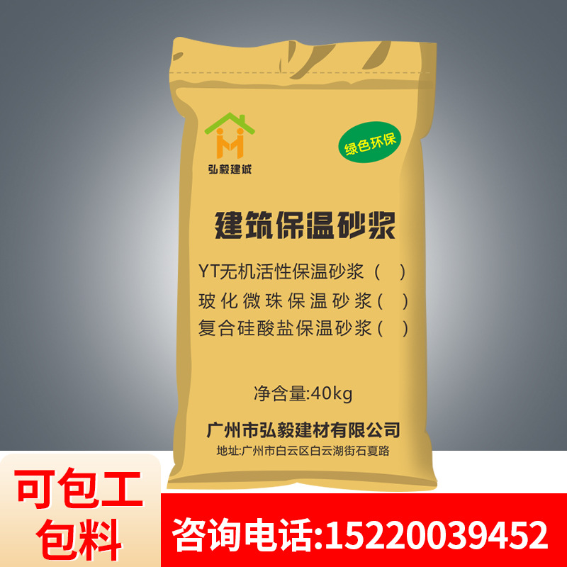 建筑内外墙保温砂浆 玻化微珠无机保温砂浆