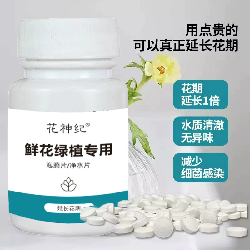 Специальные шипучие таблетки для цветов и зеленых растений 84 дезинфицирующее средство для выращивания цветов, стерилизации, консервант для цветочной растительности, сада, цветочной резки
