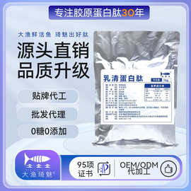 海南乳清蛋白肽食品营养食品级补充剂高蛋白胶原蛋白肽饮品原料