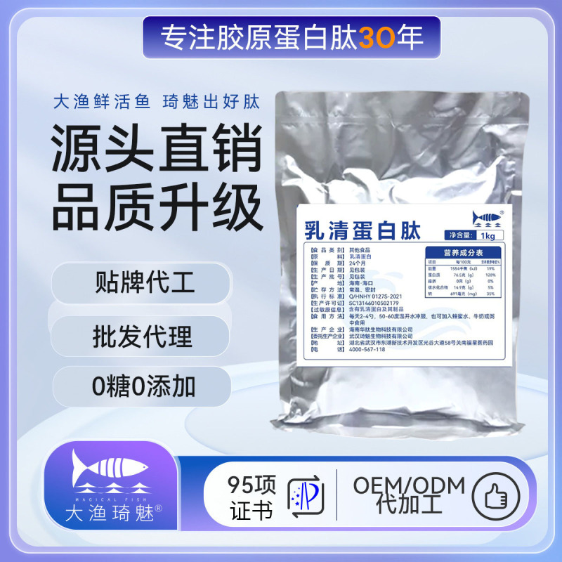 Hainan Whey Protein Peptide Food-Grade Nutritional Supplement Milk-Derived High-Protein Collagen Peptide Drink Ingredient