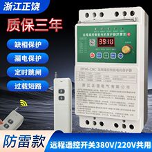 远程380V无线遥控开关三相电机缺相保护电流可调220V水泵远程控制