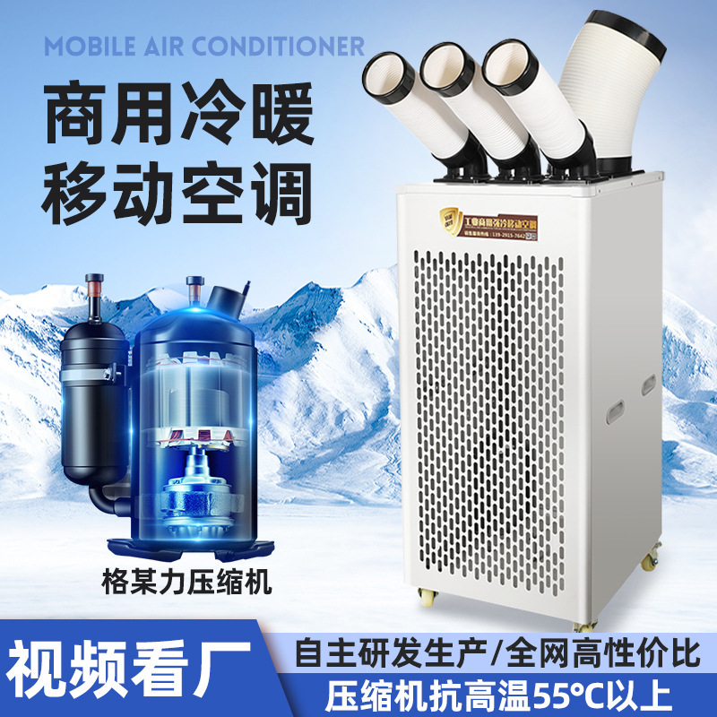 Commercial air conditioner industry mobile air conditioner integrated air cooler factory fast cooling compressor refrigeration workshop