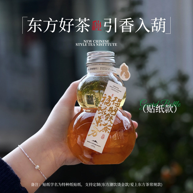网红熬夜水奶茶葫芦瓶一次性塑料葫芦杯咖啡冷萃瓶含盖养生茶饮瓶