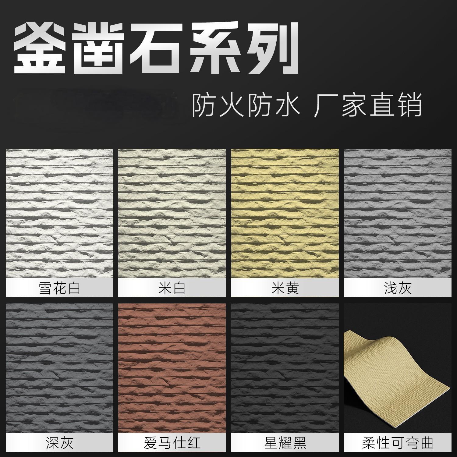 Piedra de travertino romana, piedra de luna estrella, porcelana suave, piedra de simulación flexible, superficie de pared interna y externa curva curva, tablero de tierra apisonada, ladrillo de pizarra