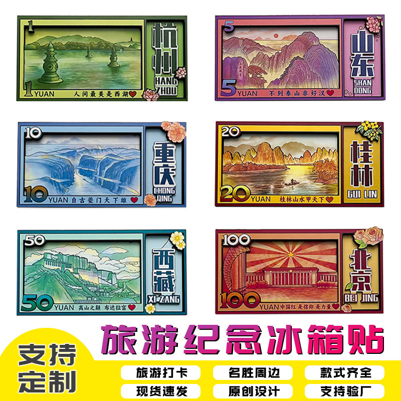 Tourism Commemorative Coin Refrigerator Sticker Hangzhou Sanquan Reflecting the Moon Shandong Chongqing Guilin Xizang Beijing Wenchuang Refrigerator Magnetic Sticker