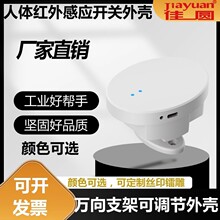 万向支架可调节延时光控传感器塑料外壳人体红外感应开关外壳