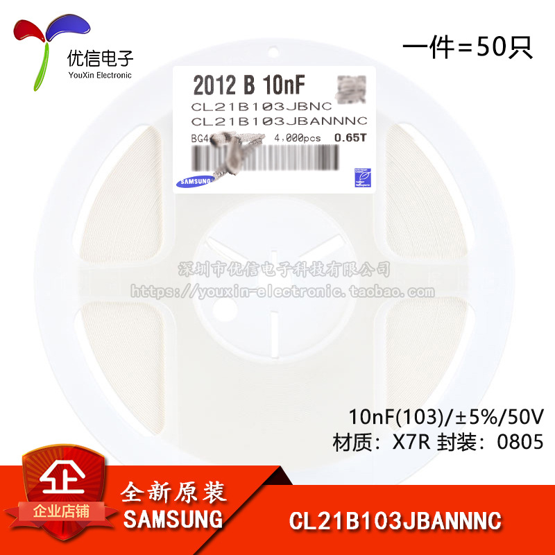 原装正品 0805贴片电容 10nF(103) ±5% 50V X7R CL21B103JBANNNC