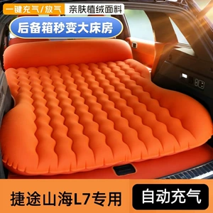 Special inflatable mattress for Jietu Shanhai L7, camping bed, trunk car mattress, automatic inflating travel bed