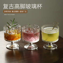 小众设计法式宫廷高脚杯玻璃杯红酒杯果酒杯果汁杯咖啡杯饮品杯子