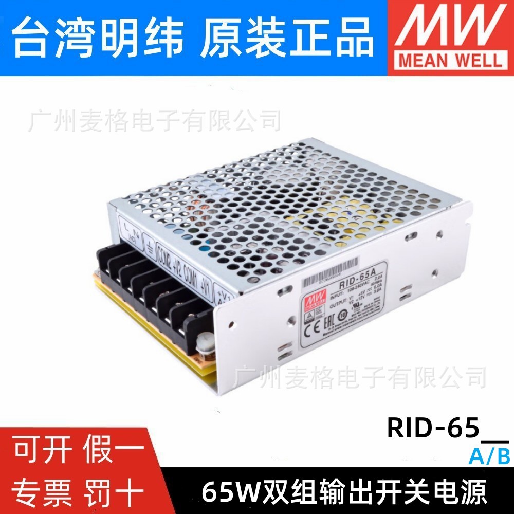 RID-65A RID-65B 明纬65W双路隔离型开关电源5V12V24V 替NED-50