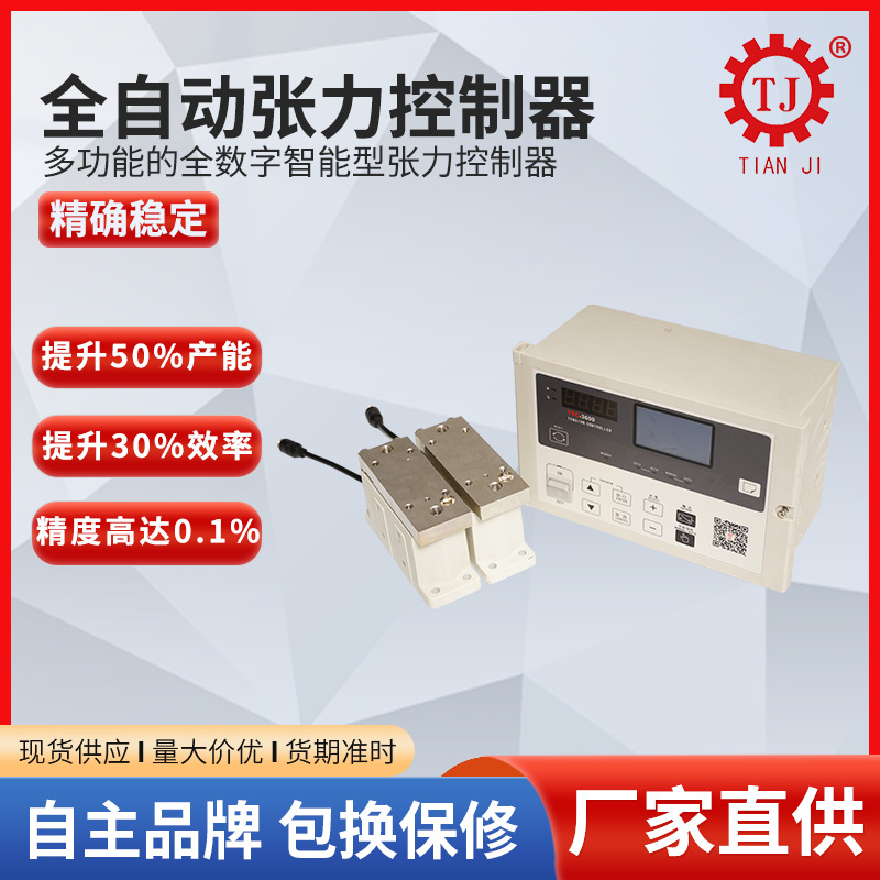 张力检测器ls-015td卷材张力检测器ls-100td张力检测器lx-050td