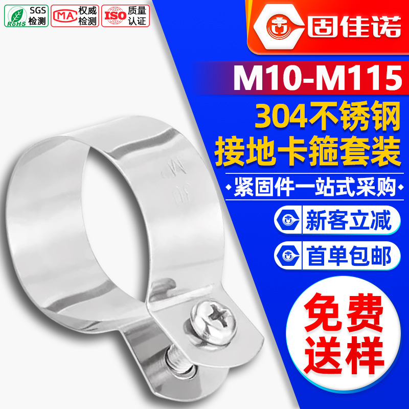 304 Stainless Steel Ohmic Ground Clamp Pipe Clamp Pipe Clamp Throat Clamp Saddle Bracket Pipe Buckle Clamp Water Pipe Clamp