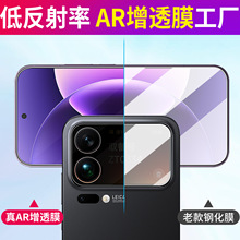 AR增透膜适用小米17Pro防反光镜头副屏17promax高清抗反射手机膜