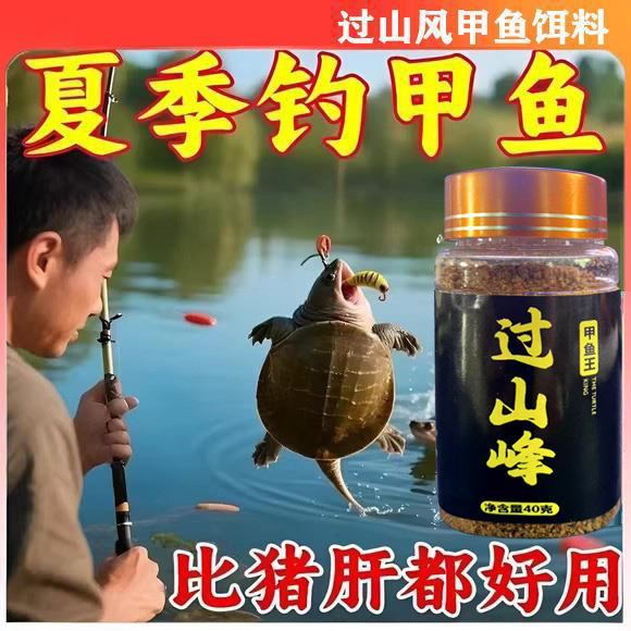 山越えカメの粉釣り、魚、老カメ、カメ専用ルアー、山越えカメの餌、魚誘引剤|undefined