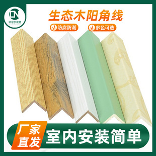 Ecological Mu Yang Corner Line 90 Degree Right Angle Wall Skirt Closing Line 25 Corner Protection Edge Line Interior Decoration Materials Wholesale