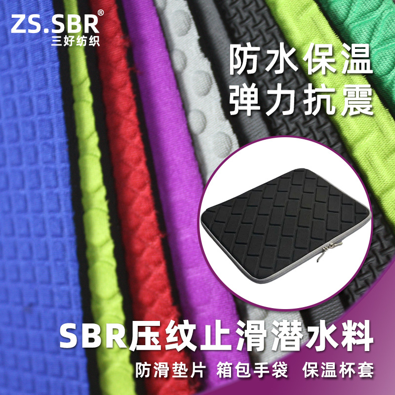 sbr多种压纹潜水料止滑橡胶垫片面料SBR压T字6角纹三防面料
