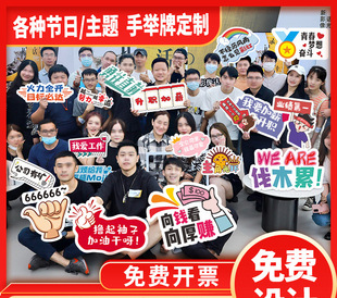 Sports Meeting Hand-Held Sign, Special-Shaped Advertising Team Building, Kindergarten Graduation Photo, Hand-Held Kt Board, Live Broadcast Room Birthday