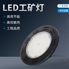 LED工矿灯UFO鳍片大功率仓库码头厂房灯50W 100W 150W 200W套件