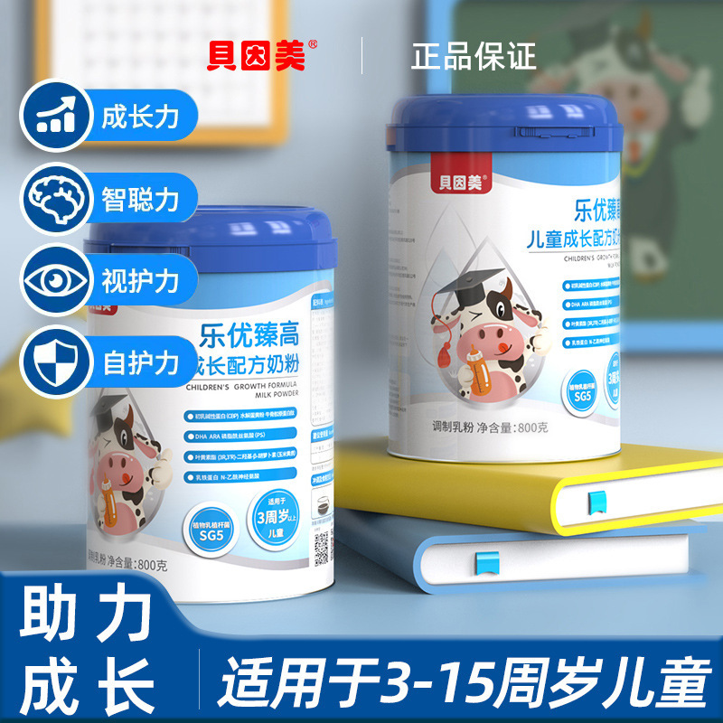 ベインメイ 子供用成長粉ミルク 3歳以上 800g 1缶|undefined