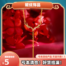 【亏本清仓不退不换】鹿角流苏项链小红书推荐圣诞女士小鹿耳套链