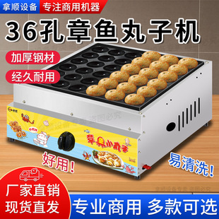 Commercial Snack Machine for Stalls, Gas-Powered Takoyaki, Shrimp, and Egg Fritters, Night Market Electric Hot Popular Octopus Ball Machine, Single Row, Double Row