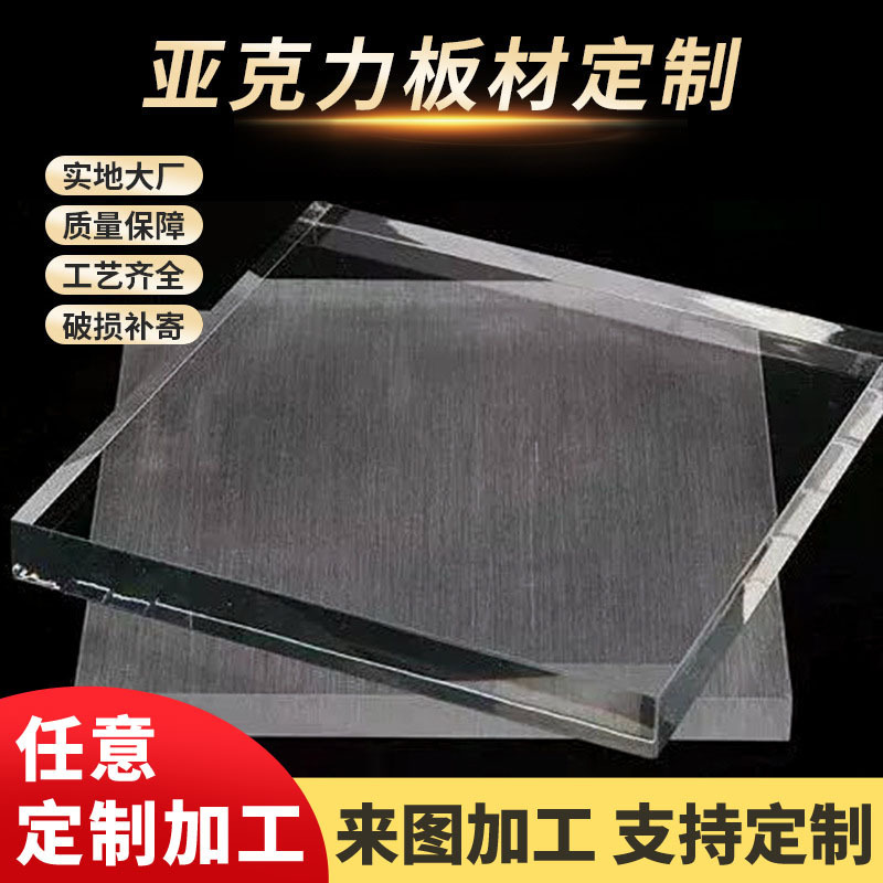 高透明亚克力板有机玻璃PC板材亚克力切割激光雕刻折弯加工制品