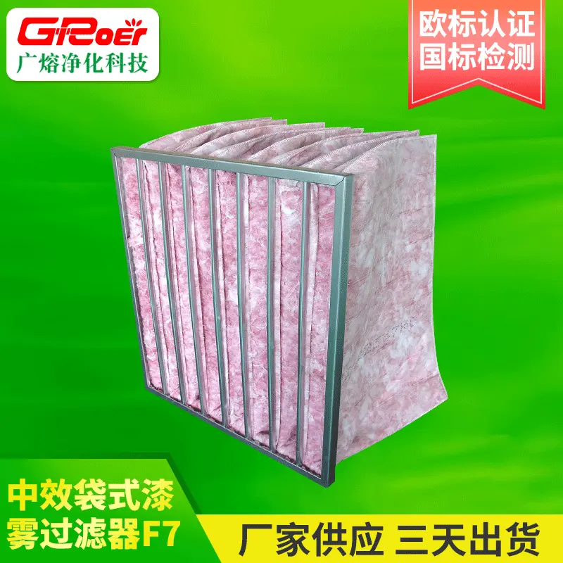 现货批发F7中效过滤袋  铝框袋式过滤器 阻漆过滤器 漆雾过滤器