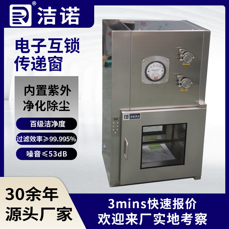 苏州厂家304不锈钢传递柜内置紫外净化除尘电子互锁外置式传递窗