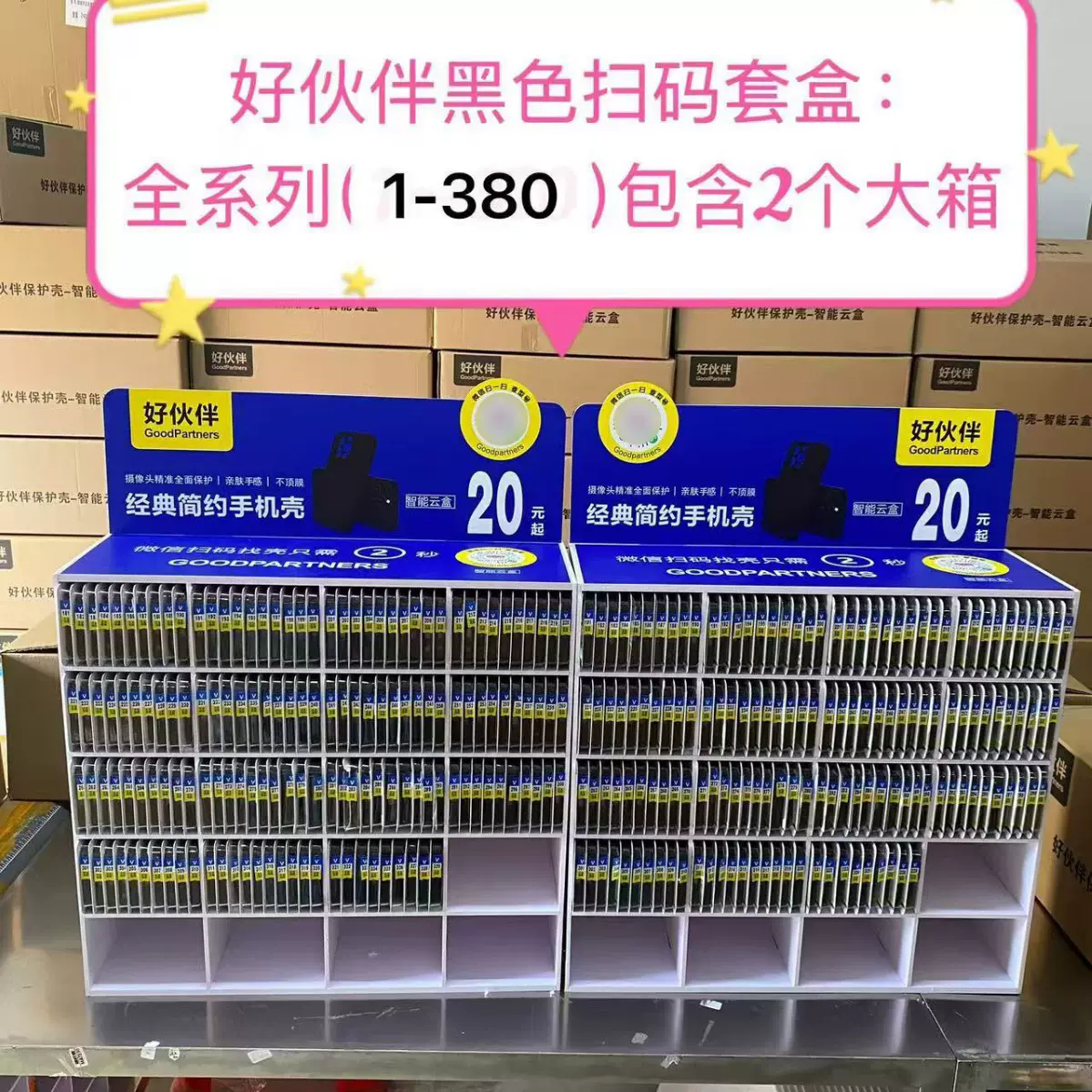 好伙伴智能找壳套魔法箱适用OPPO华为vivo磨砂黑简约手机壳子批发