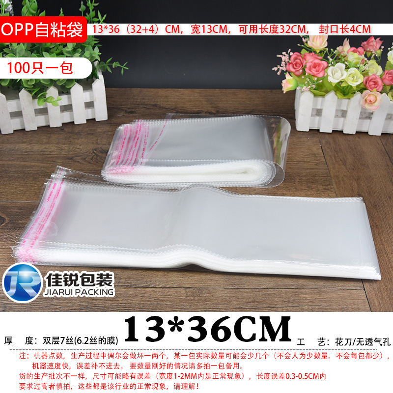 自粘袋OPP袋子13*36封口袋廠家佛香塑料袋子不乾膠透明包裝袋
