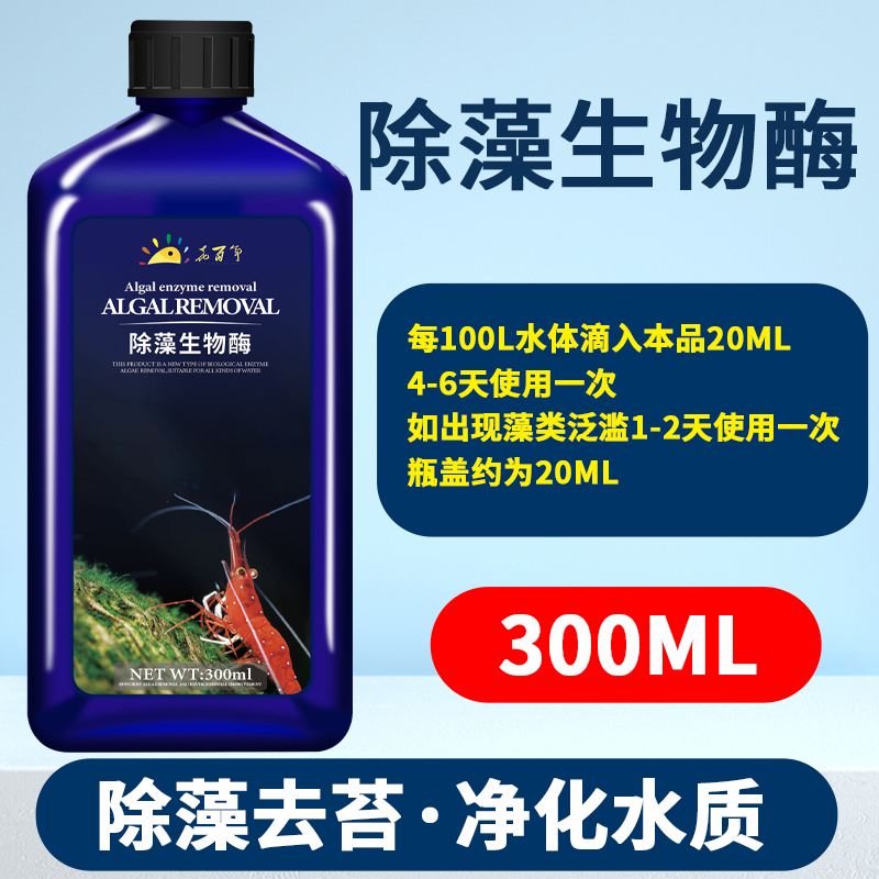 조류제거 생물학적 효소 300ml