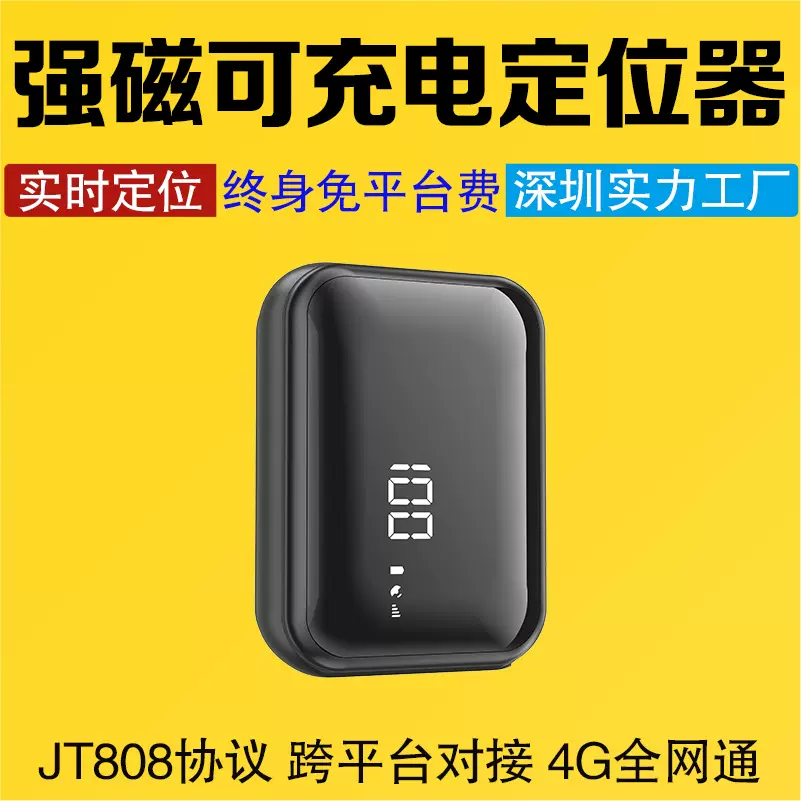 新款智能GPS定位器充电无线强磁车载无线定位器gps汽车租赁定位器