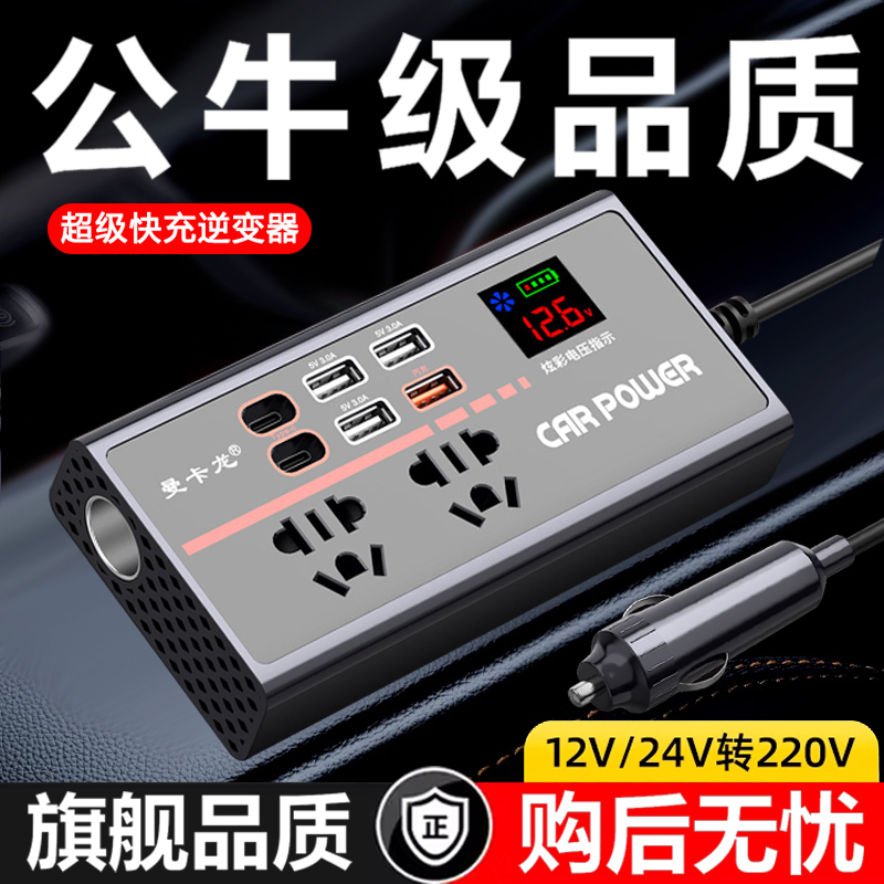 12V24V to 220V Multifunctional Car Inverter for Cars and Trucks, High Power Converter Charger, Universal