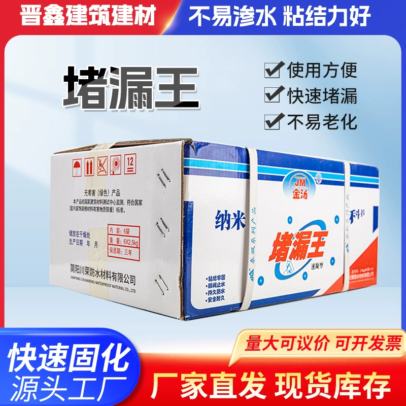 Король устранения протечек, прямые продажи от производителя, герметизация и водонепроницаемость, высокая прочность, быстрое высыхание, мгновенное остановление протечек, эффективное устранение протечек в ванных комнатах.