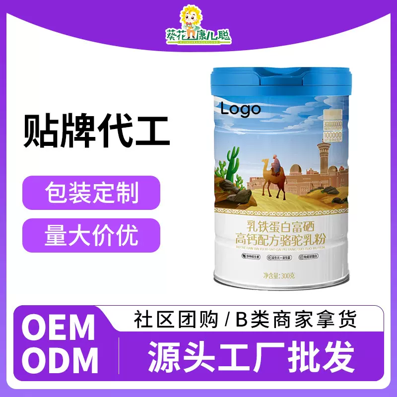 葵花代工乳铁蛋白富硒高钙配方骆驼乳粉批发调制驼乳粉贴牌定制