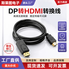 DP转hdmi转换线1.8米网线大HDMI高清转接线2K 4K 1080P