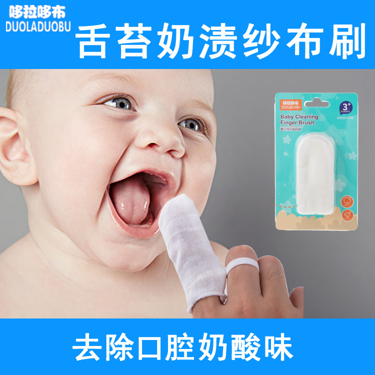 Dorado cloth baby oral cleaning gauze finger brush six pack cleaning care milk stains brushing teeth 6085 wholesale