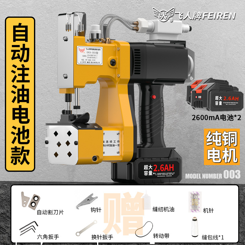 Máquina de coser portátil de marca Flyer Batería de litio Máquina de coser bolsa de tejido máquina de sellado bolsa de piel de serpiente pequeña máquina de embalaje